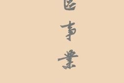 老图书–《峡区事业纪要》电子版合集