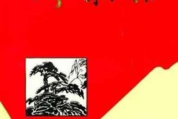 老图书–《峥嵘岁月》电子版合集