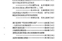 老图书–《峨山彝族自治县文史资料选辑_第3辑》电子版合集