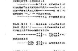 老图书–《峨山彝族自治县文史资料选辑_第4辑》电子版合集