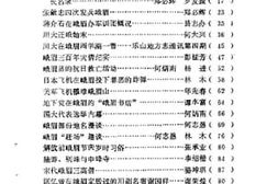 老图书–《峨眉文史_第3辑》电子版合集