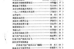 老图书–《峨眉文史_第4辑》电子版合集