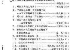 老图书–《崇义文史资料_第1辑》电子版合集