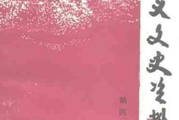 老图书–《崇义文史资料_第4辑》电子版合集