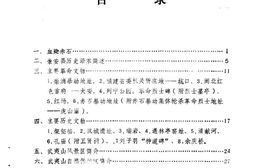 老图书–《崇安县文史资料_第1辑》电子版合集