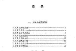 老图书–《崇安县文史资料_第2辑》电子版合集