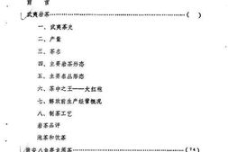 老图书–《崇安县文史资料_第4辑》电子版合集