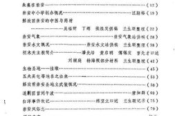 老图书–《崇安县文史资料_第5辑》电子版合集