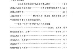 老图书–《崇安县文史资料_第6辑》电子版合集