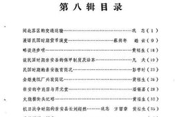 老图书–《崇安县文史资料_第8辑》电子版合集