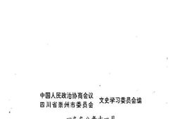 老图书–《崇庆文史资料选辑_第13辑》电子版合集