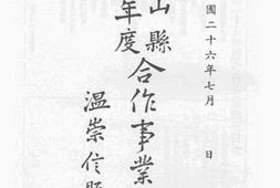 老图书–《崑山县廿五年度合作事业概况》电子版合集