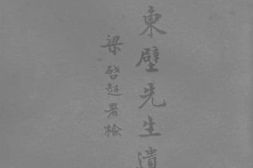老图书–《崔东壁先生遗书七》电子版合集