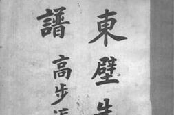 老图书–《崔东壁年谱》电子版合集