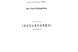 老图书–《崔敬伯收集财政学类书》电子版合集