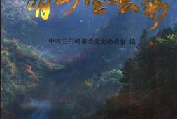 老图书–《崤山风云录》电子版合集