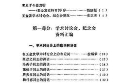 老图书–《嵊县文史资料_第2辑_王金发学术讨论会暨殉难70周年纪念会资料专辑》电子版合集