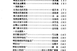老图书–《嵊县文史资料_第6辑_嵊县风物》电子版合集
