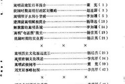 老图书–《嵩明文史资料选辑_第1辑》电子版合集