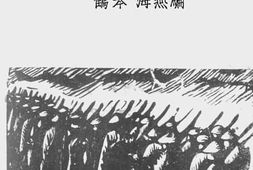 老图书–《川军抗战集》电子版合集