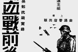 老图书–《川军滕县血战前后邓孙部抗战实录》电子版合集