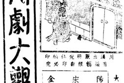 老图书–《川剧大观_第十三集》电子版合集