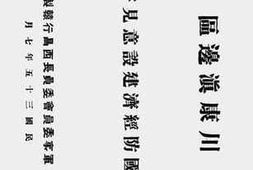 老图书–《川康滇边区国防经济建设意见书》电子版合集