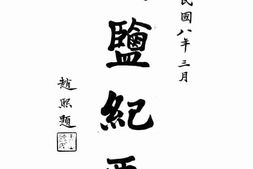 老图书–《川盐纪要》电子版合集