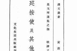 老图书–《巡按使及其他》电子版合集
