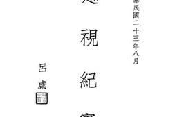 老图书–《巡视纪实》电子版合集