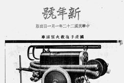 老期刊–《工业中心》(南京市)1933-1944年合集 电子版