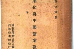 老图书–《工业化与中国矿业建设》电子版合集