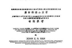 老图书–《工业化学实验法》电子版合集