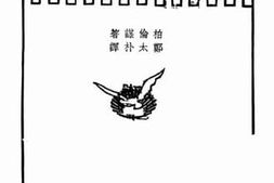 老图书–《工业原料抑军需原料》电子版合集