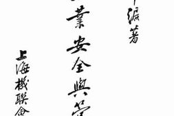 老图书–《工业安全与管理》电子版合集