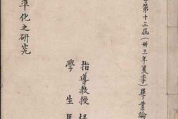 老图书–《工业标准化之研究》电子版合集