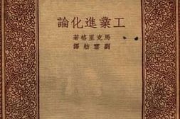 老图书–《工业进化论》电子版合集
