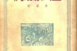 老图书–《工人张飞虎》电子版合集