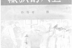老图书–《工人的旗帜》电子版合集