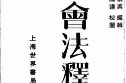 老图书–《工会法释义》电子版合集