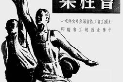 老图书–《工会章程汇集》电子版合集