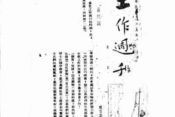 老期刊–《工作周刊》(广州)1936-1937年合集 电子版