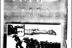 老期刊–《工作月刊》(重庆)1936-1936年合集 电子版