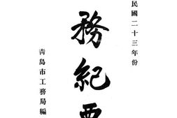 老图书–《工务纪要》电子版合集