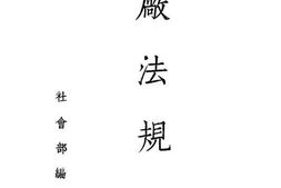 老图书–《工厂法规》电子版合集
