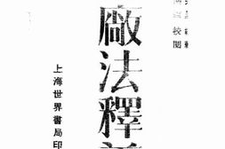 老图书–《工厂法释义》电子版合集