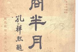 老期刊–《工商半月刊》(上海)1929-1936年合集 电子版