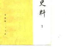 老图书–《工商史料_1》电子版合集