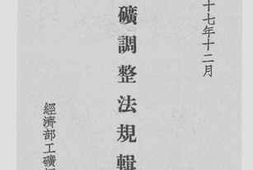 老图书–《工矿调整法规辑要》电子版合集