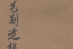 老图书–《工艺制造指导》电子版合集